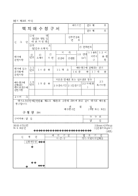 택지매수 청구서 택지매수 청구서